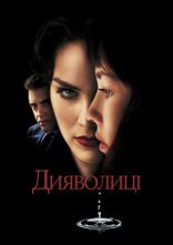 постер Дияволиці онлайн в HD
