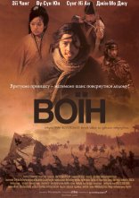 постер Воїн онлайн в HD