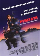 постер Ренегати онлайн в HD