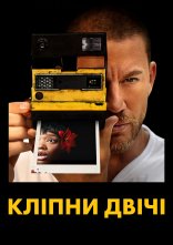 постер Кліпни двічі онлайн в HD