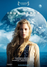 постер Інша Земля онлайн в HD