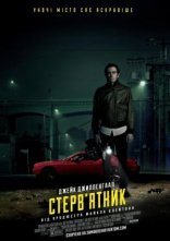 постер Стерв'ятник / Стрінгер онлайн в HD