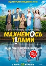 постер Махнемось тілами онлайн в HD