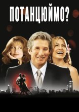 постер Давайте потанцюємо онлайн в HD