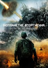 постер Глобальне вторгнення: Битва Лос-Анджелес онлайн в HD