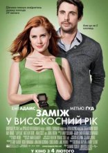 постер Заміж у високосний рік онлайн в HD