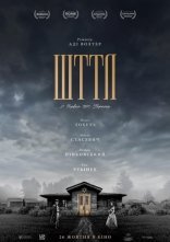 постер Шттл онлайн в HD