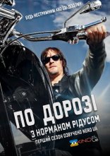 постер По дорозі з Норманом Рідусом онлайн в HD