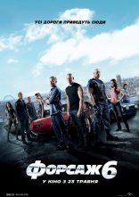 постер Форсаж 6 [Розширена версія] онлайн в HD