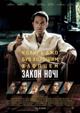 постер Закон ночі онлайн в HD