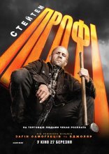 постер Профі онлайн в HD