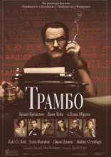 постер Трамбо онлайн в HD