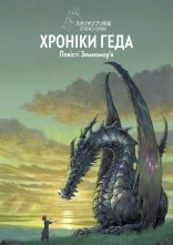 постер Хроніки Геда онлайн в HD