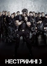 постер Нестримні 3 онлайн в HD