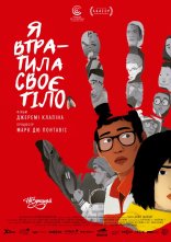 постер Я втратила своє тіло онлайн в HD