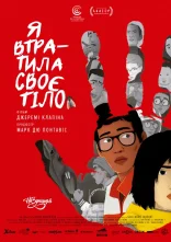 постер Я втратила своє тіло онлайн в HD