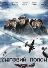 постер У білому полоні онлайн в HD