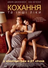постер Кохання та інші ліки онлайн в HD