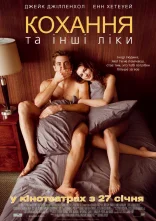 постер Кохання та інші ліки онлайн в HD