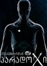 постер Парадокс онлайн в HD