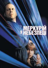 постер Меркурій в небезпеці онлайн в HD
