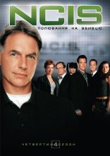 постер NCIS: Полювання на вбивцю / Морська поліція: Спецвідділ онлайн в HD
