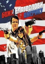 постер Боже, благослови Америку! онлайн в HD