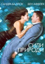 постер Сили природи онлайн в HD