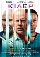 постер Кілер онлайн в HD