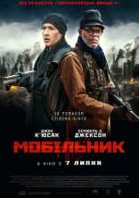 постер Мобільник онлайн в HD