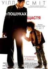 постер У гонитві за щастям онлайн в HD