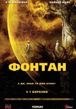 постер Фонтан / Джерело онлайн в HD