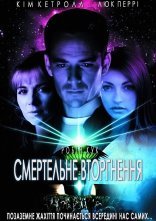 постер Смертельне вторгнення онлайн в HD