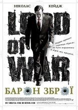 постер Збройний барон онлайн в HD