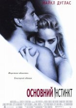 постер Основний інстинкт онлайн в HD