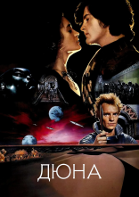 постер Дюна онлайн в HD