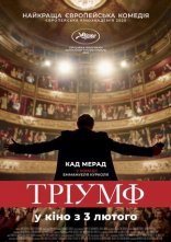 постер Тріумф онлайн в HD