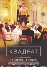 постер Квадрат онлайн в HD