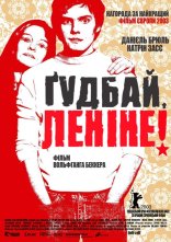 постер Ґудбай, Леніне! онлайн в HD
