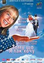 постер Бо я так хочу онлайн в HD