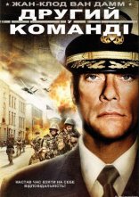 постер Другий у команді онлайн в HD