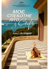 постер Моє спекотне літо з Софі онлайн в HD