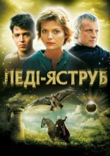 постер Леді-яструб онлайн в HD