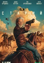 постер Старий онлайн в HD