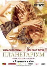 постер Планетаріум онлайн в HD