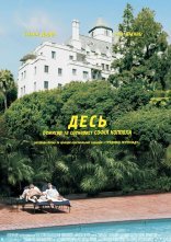 постер Десь онлайн в HD