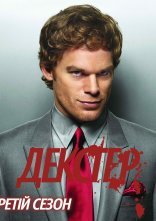 постер Декстер онлайн в HD