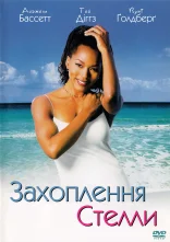 постер Захоплення Стелли онлайн в HD