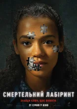 постер Смертельний лабіринт онлайн в HD