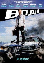 постер Водій / Драйвер на ніч онлайн в HD